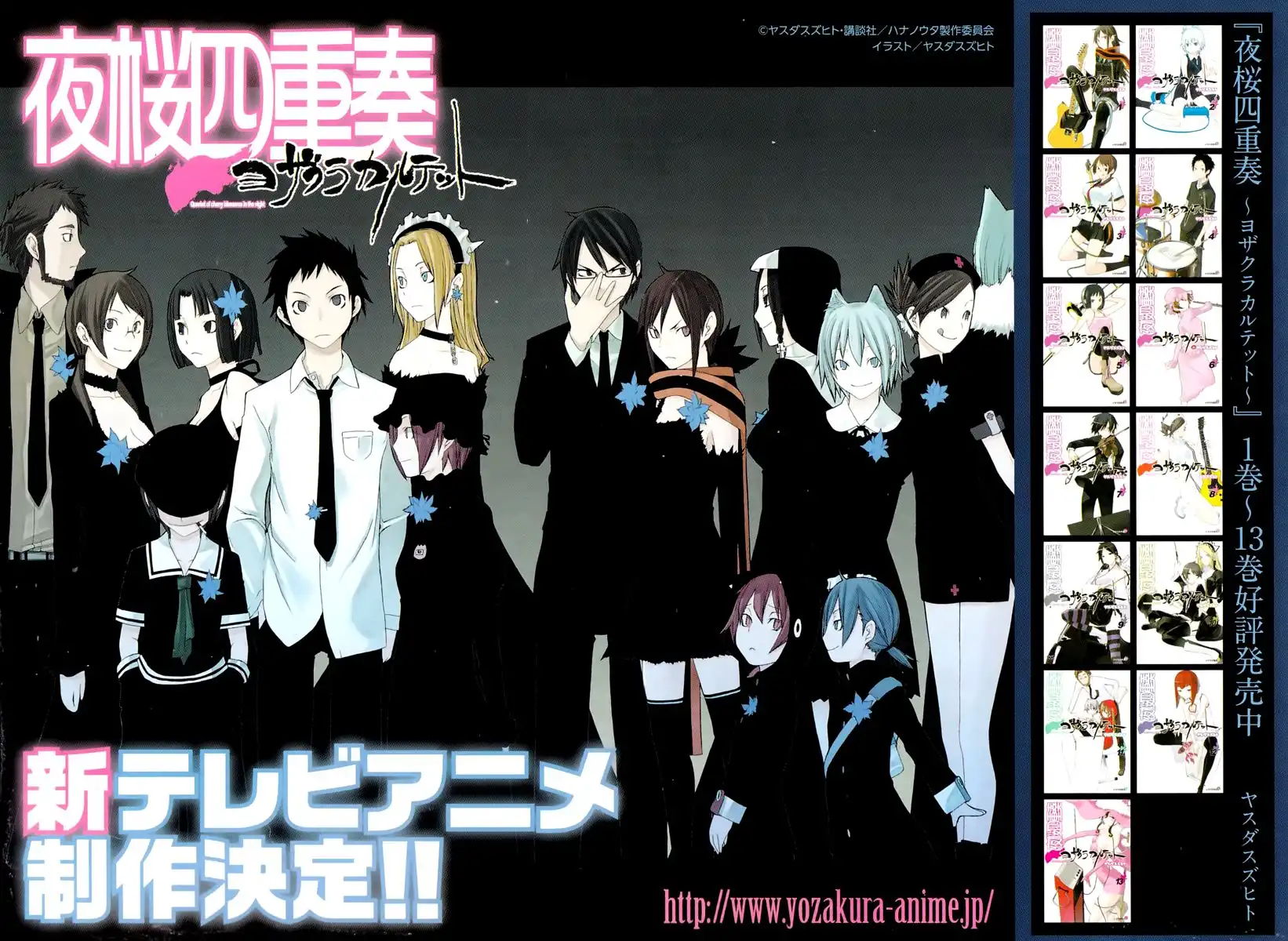 Yozakura Quartet Chapter 69 9